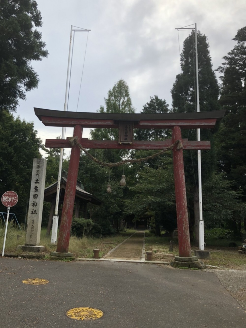 土生田神社